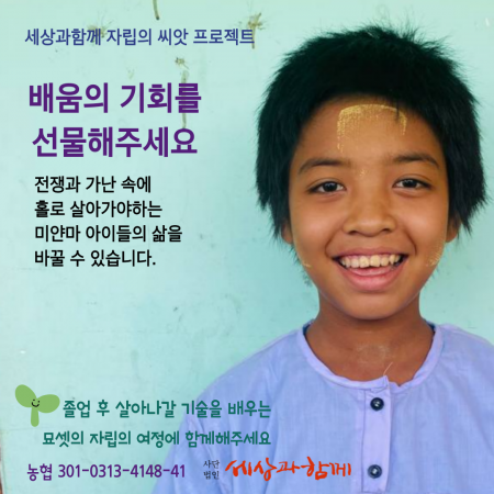[미얀마 YGW 학교 재봉반3기 소식(3)-8월] 배움의 기회를 선물해주세요