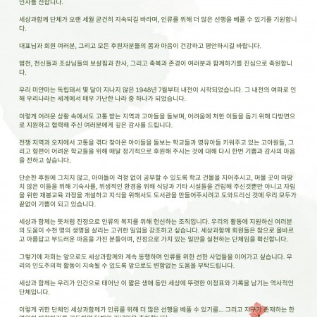 [회원의날 축사] 미얀마 YGW에서 온 인사