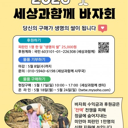 [2026 세상과함께 바자회] 함께 짓는 정글의 밥상